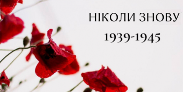 8 травня у Рівному зустрінуть «Першу хвилину миру»